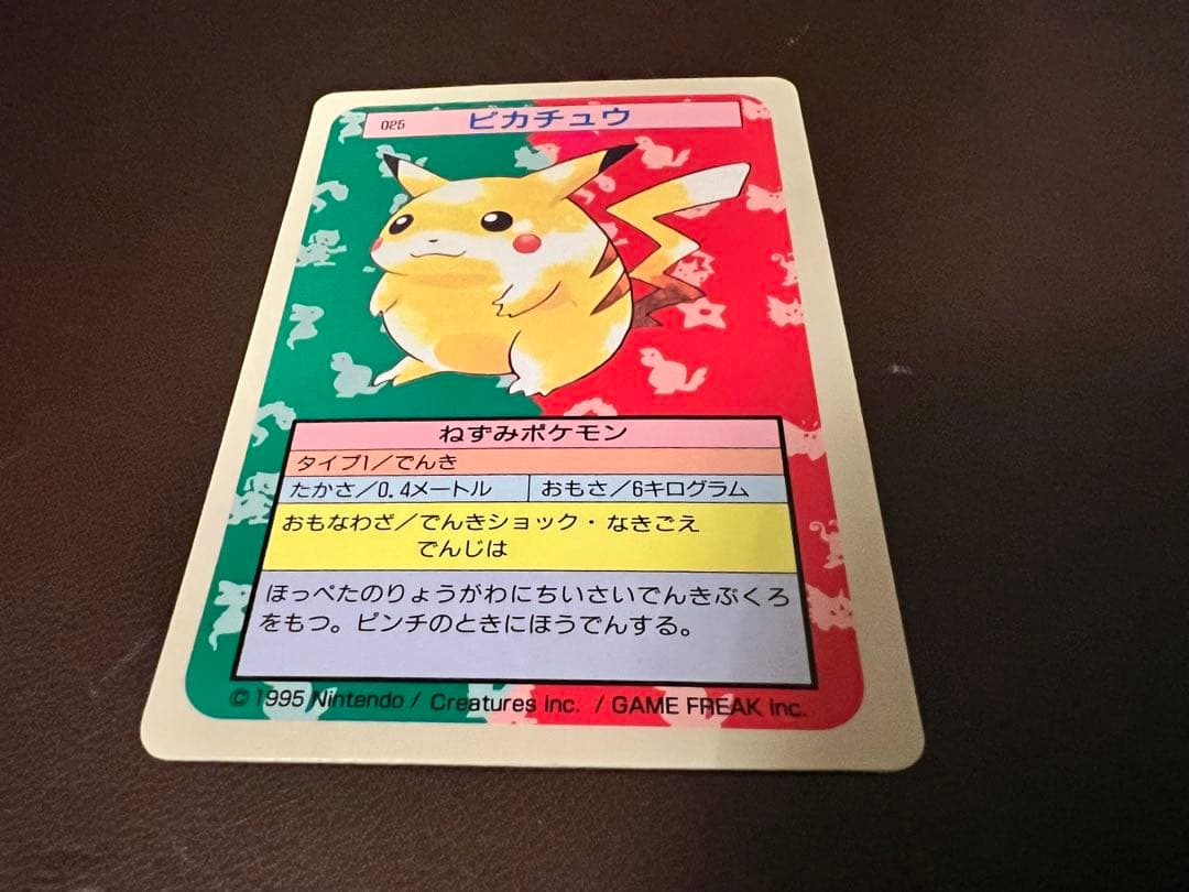 希少）ポケモンカードトップサン　ピカチュウ　裏青 1995