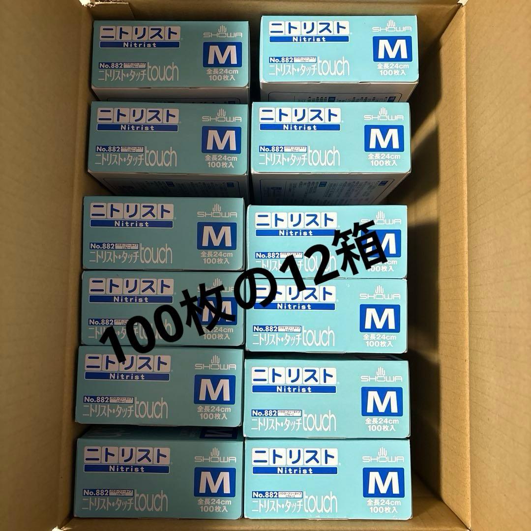 SHOWA ニトリストタッチ　Mサイズ パウダーフリー　100枚入の12箱