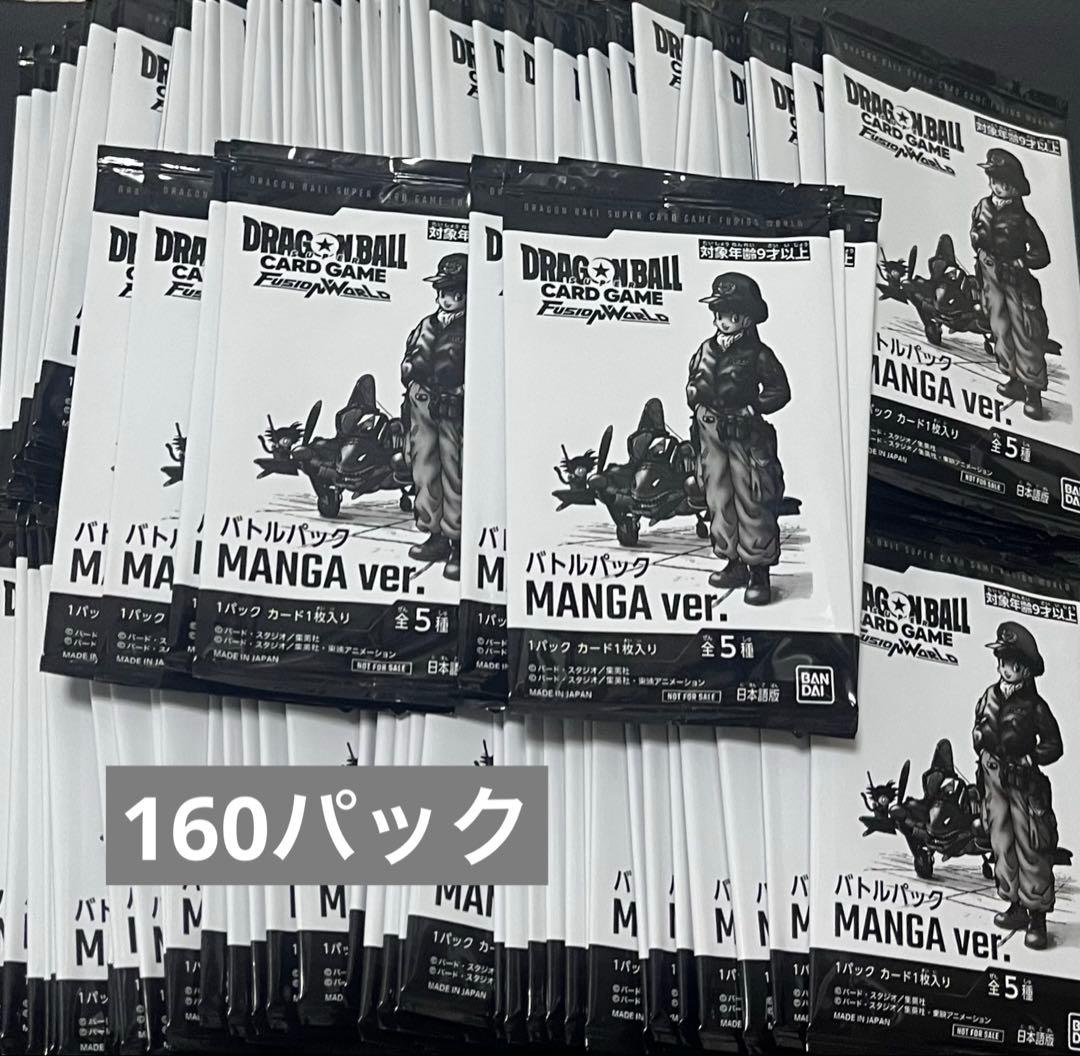 フュージョンワールド バトルパック MANGA ver プロモ　160パック