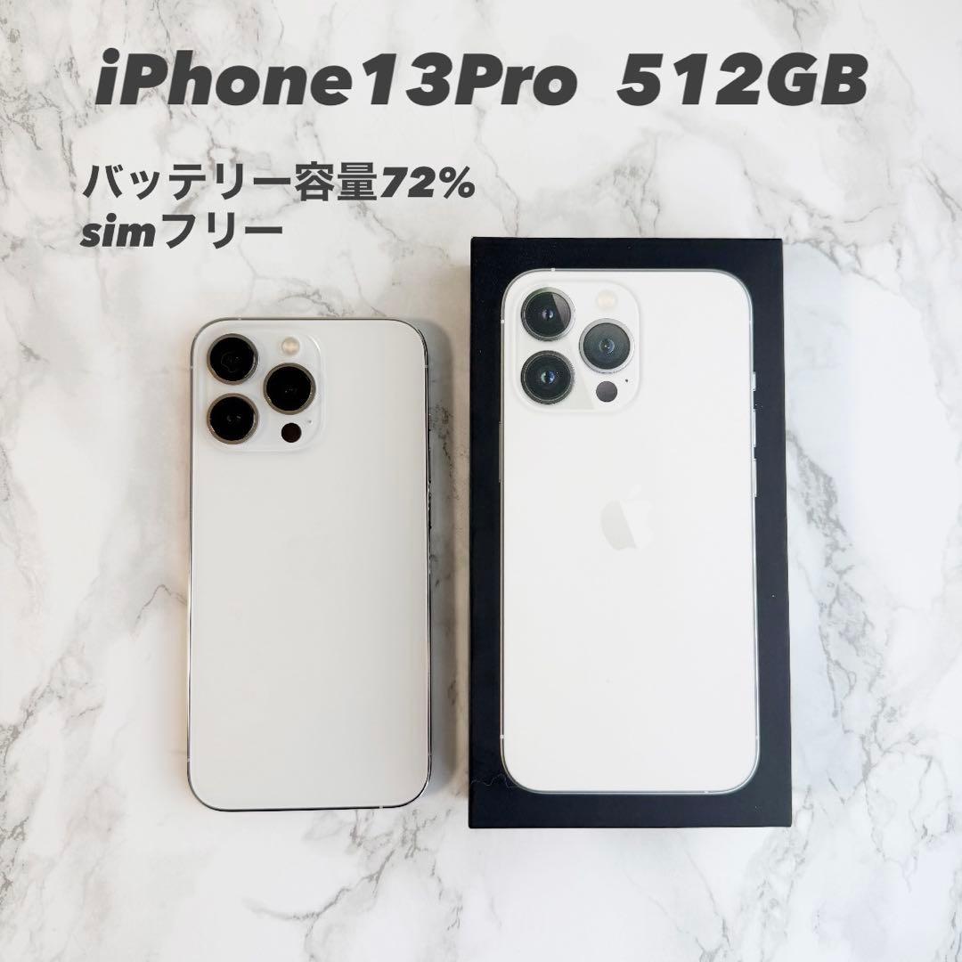 【美品】iPhone13pro 512GB シルバー 本体 箱付き simフリー