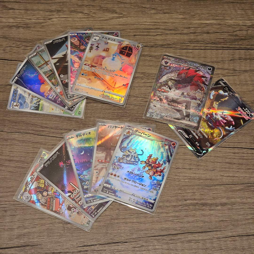 塚*本様 <美品>ポケモンカード SAR/AR 13枚SET Nのゾロアークex