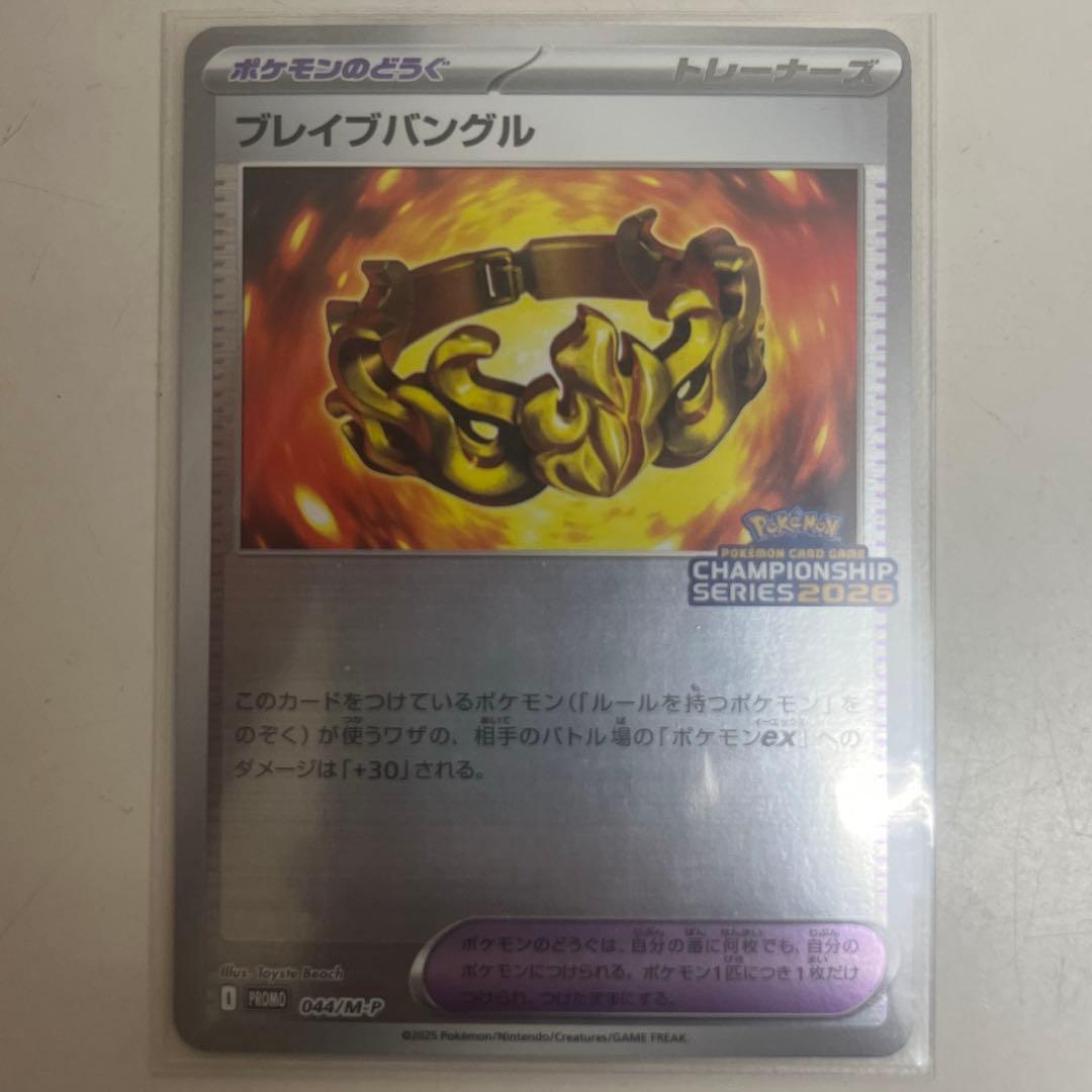 ブレイブバングル　プロモ　CL 2026