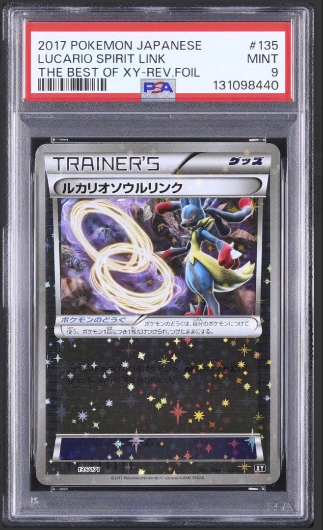 ★PSA9★【ルカリオソウルリンク/ミラー】LUCARIO 135/171