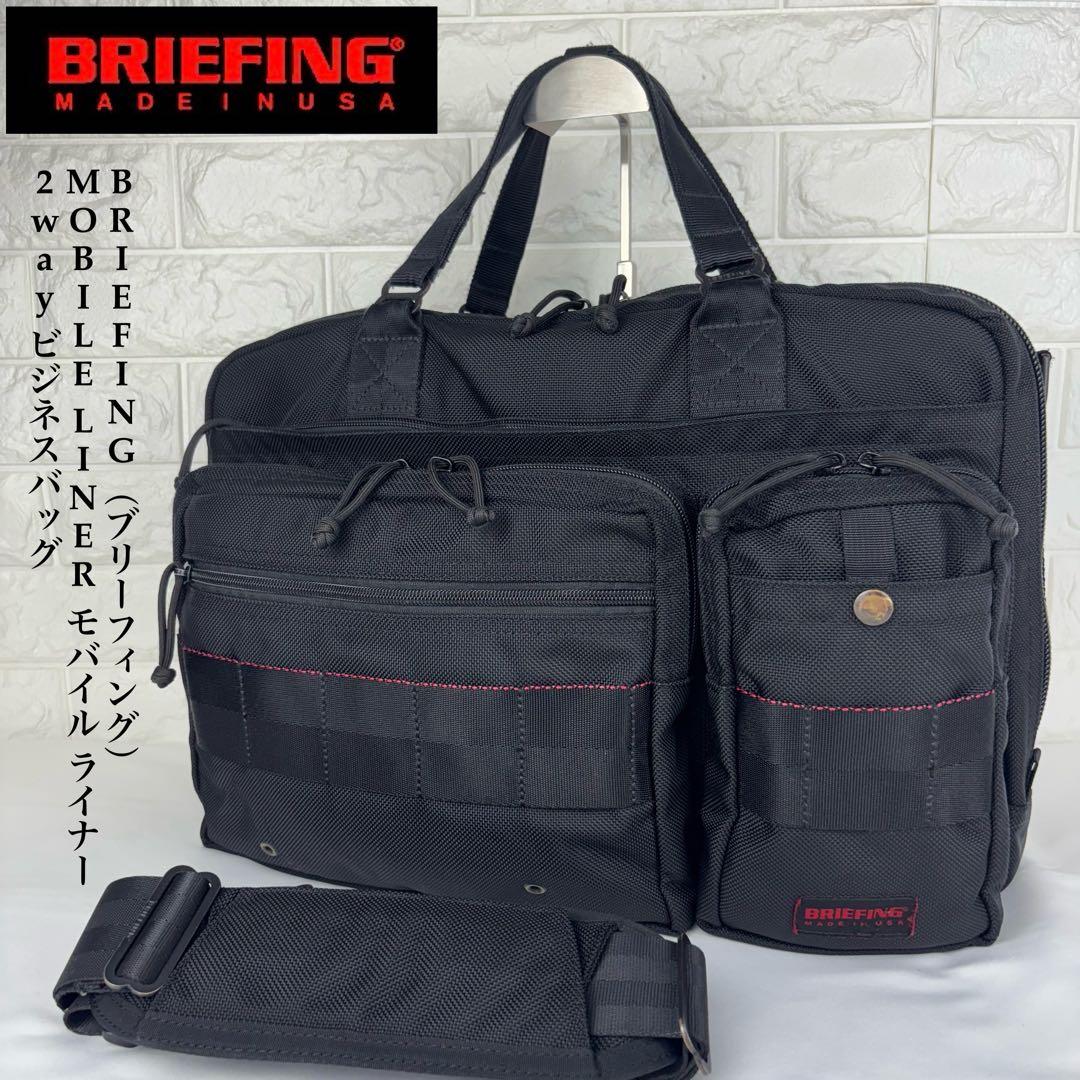 BRIEFING MOBILE LINER 2wayビジネスバッグ