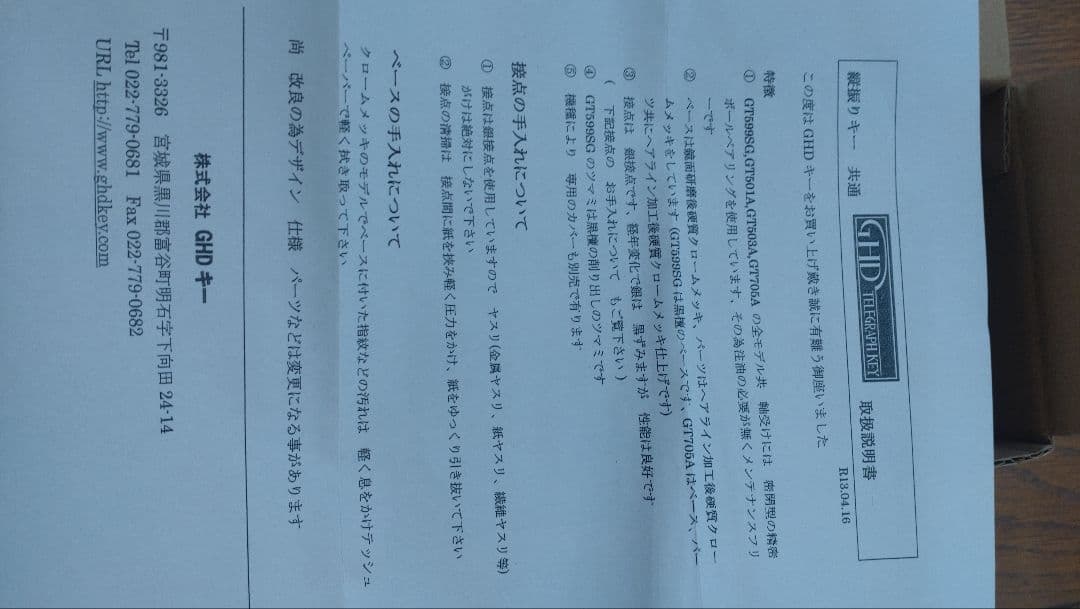 GHD telegraph key 縦振りキー