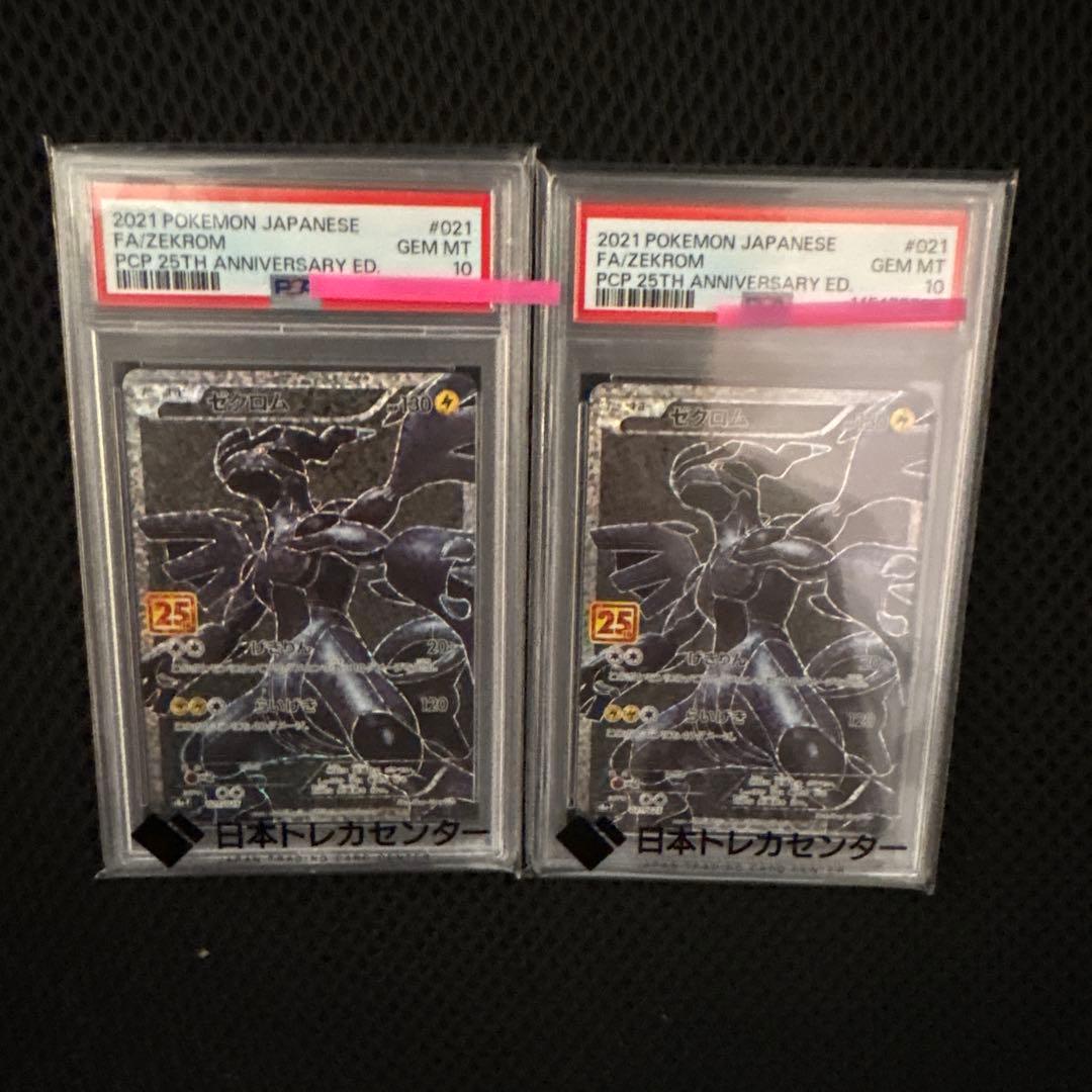 ゼクロム25th プロモ　PSA10 　2枚セット