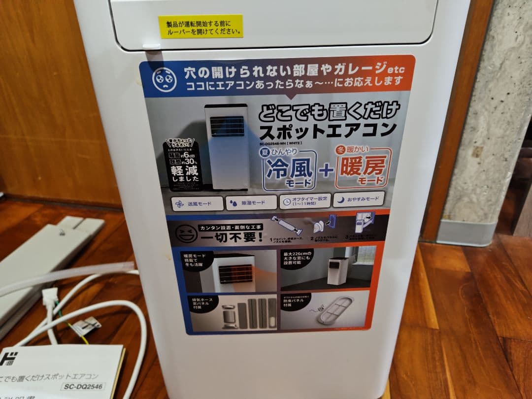 2025年製 スポットエアコン SC-DQ2546 冷風・暖房
