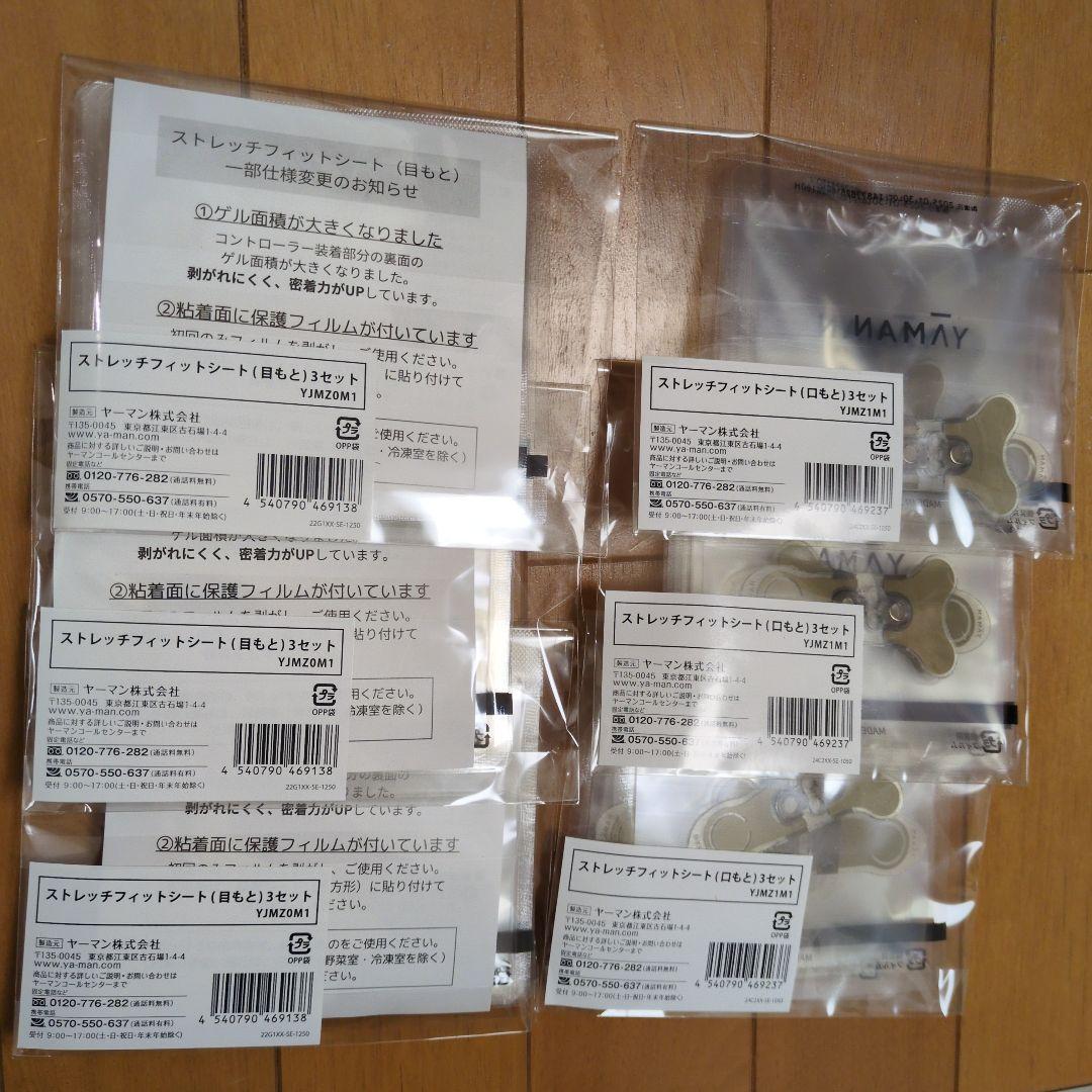 sana様　YA-MANデザインリフトモア　 ストレッチシート　口もと9セット