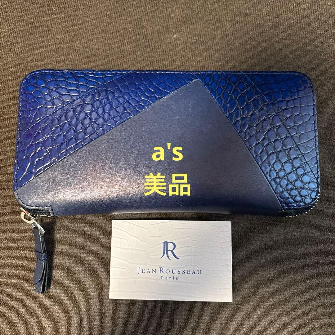 『美品』JEAN ROUSSEAU ジャンルソー 青 長財布 ラウンドウォレット