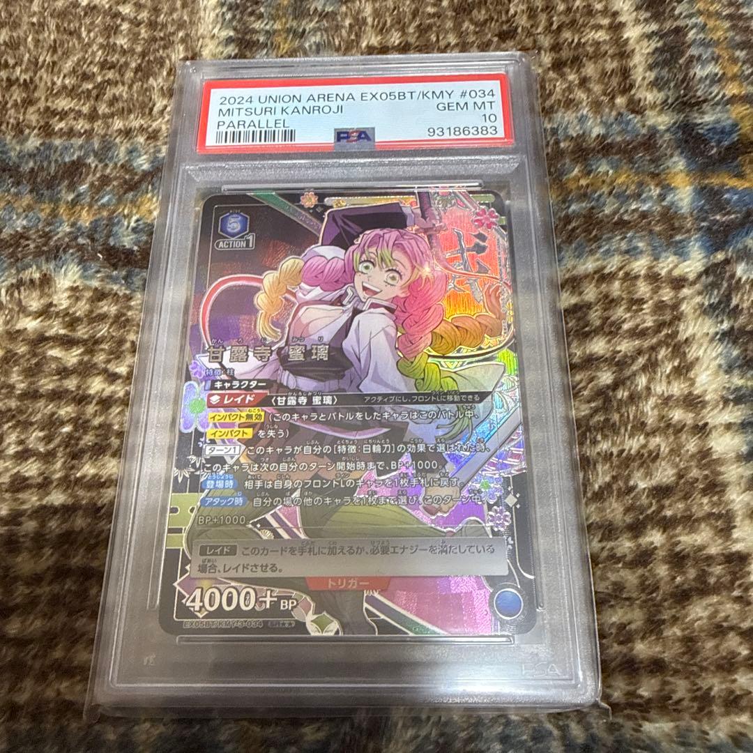 甘露寺蜜璃 SR☆☆ PSA10