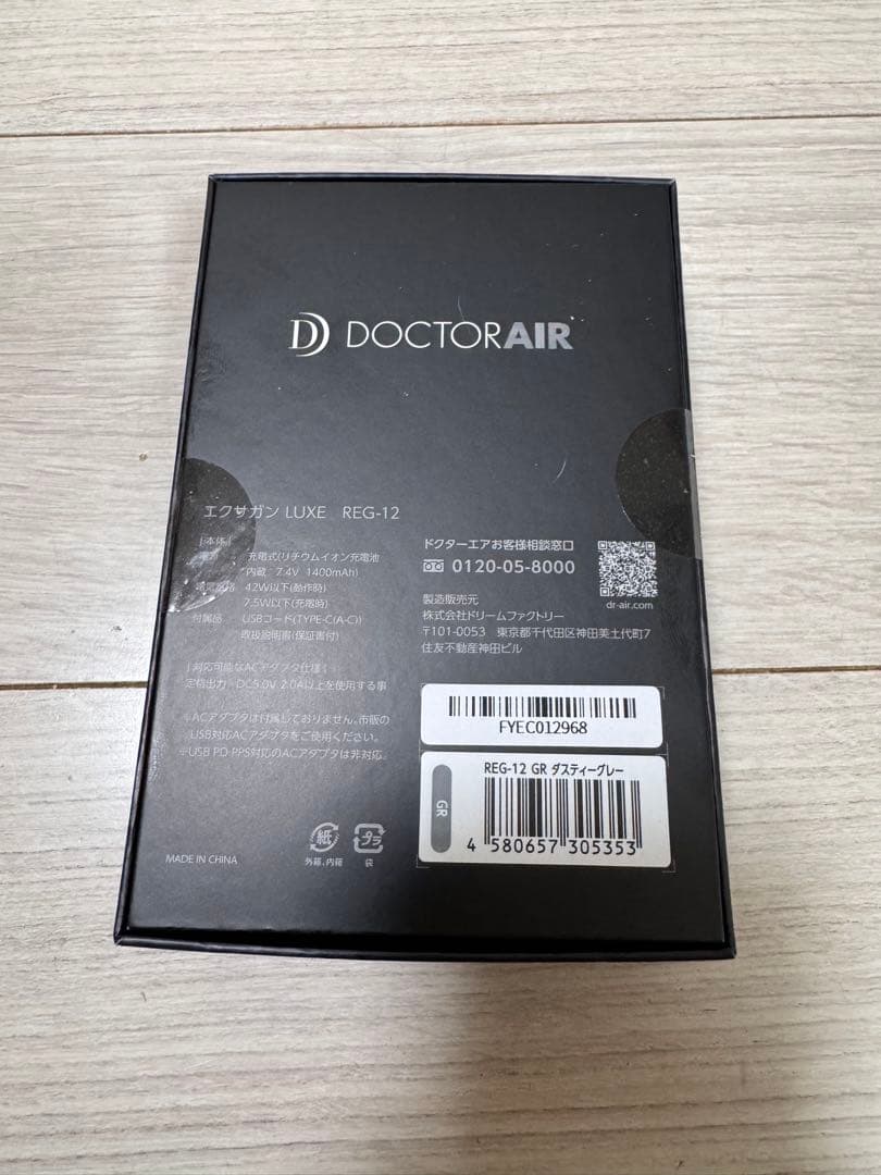 【新品未開封】DOCTOR AIR エクサガンLUXE REG-12