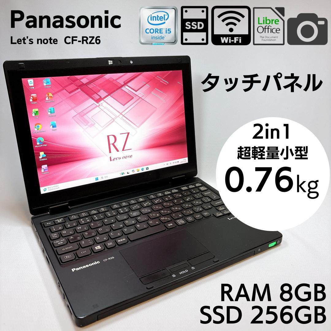 ★希少ブラック★ レッツノート CF-RZ6 i5 8GB 256GB_859