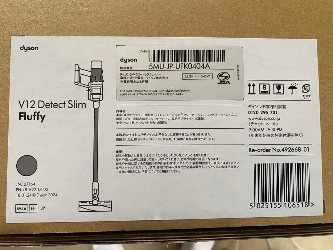 【新品未使用】ダイソンV12 Detect Slim FluffySV46FF