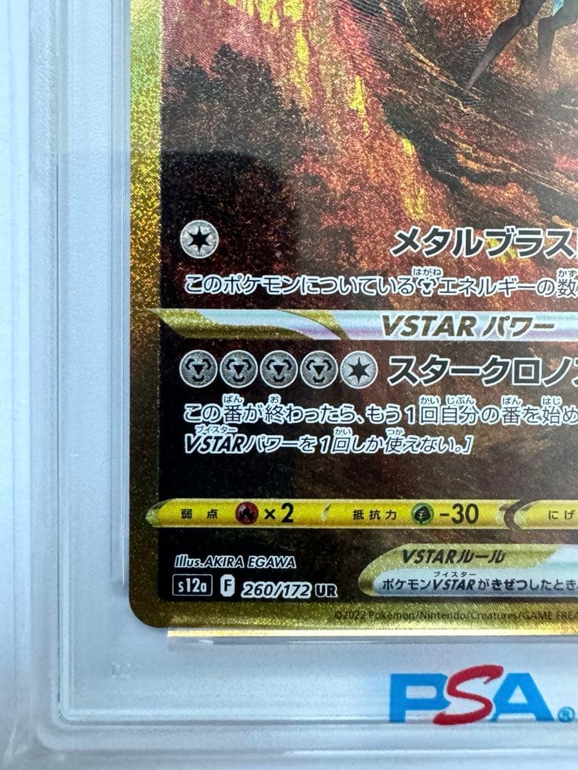 【PSA10】 オリジンディアルガ VSTAR UR ポケモンカードゲーム