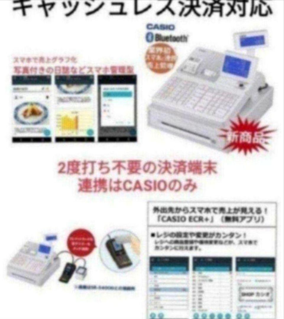 カシオレジスター　SR-C550最新スマホ管理Bluetooth　923663