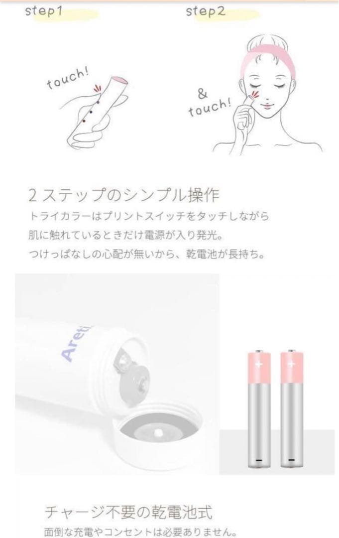 Areti  光美顔器　防水仕様