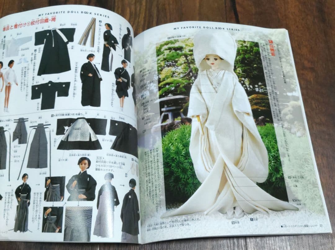 わたしのドールブック ジェニー no.13 十二単と花嫁衣裳