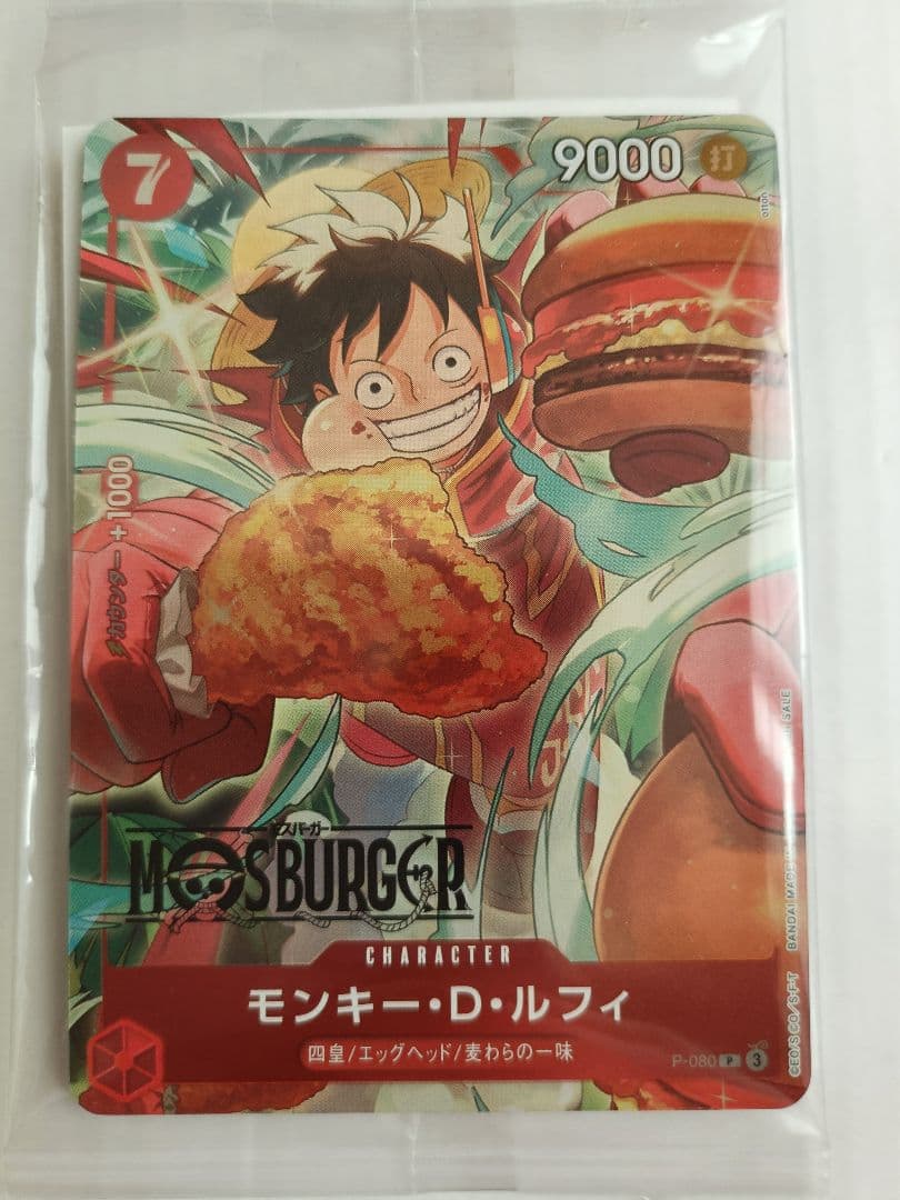モンキー・D・ルフィ：モスバーガー P-080 福袋