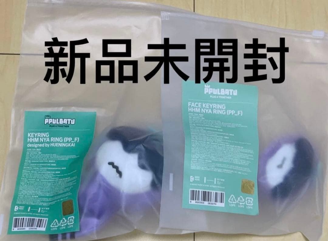 txt プルバトゥ　ぬいぐるみ　キーリング　フムニャリン　初代 初期