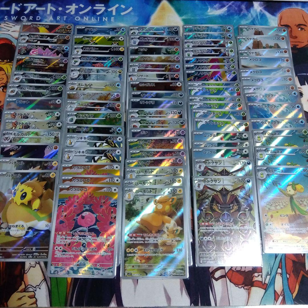 ポケモンカード　AR まとめ売り　78枚