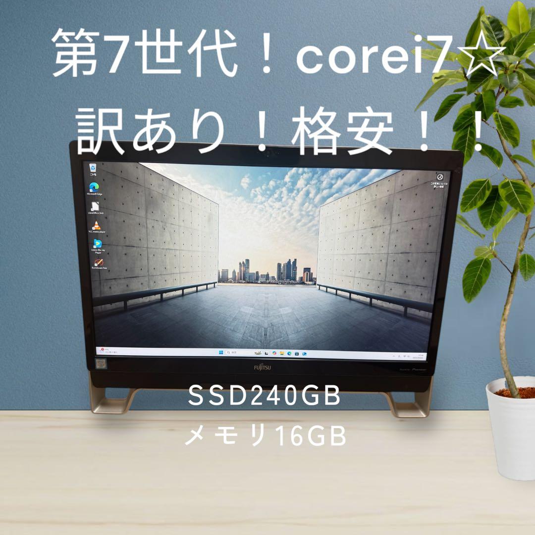 富士通❗️デスクトップ❗️corei7✨第７世代❗️訳あり❗️格安‼️