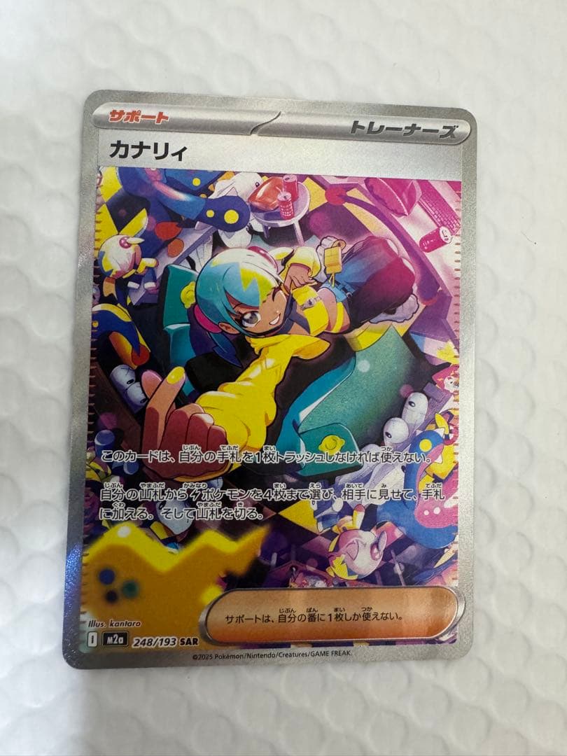 カナリィ SAR [M2a 248/193]