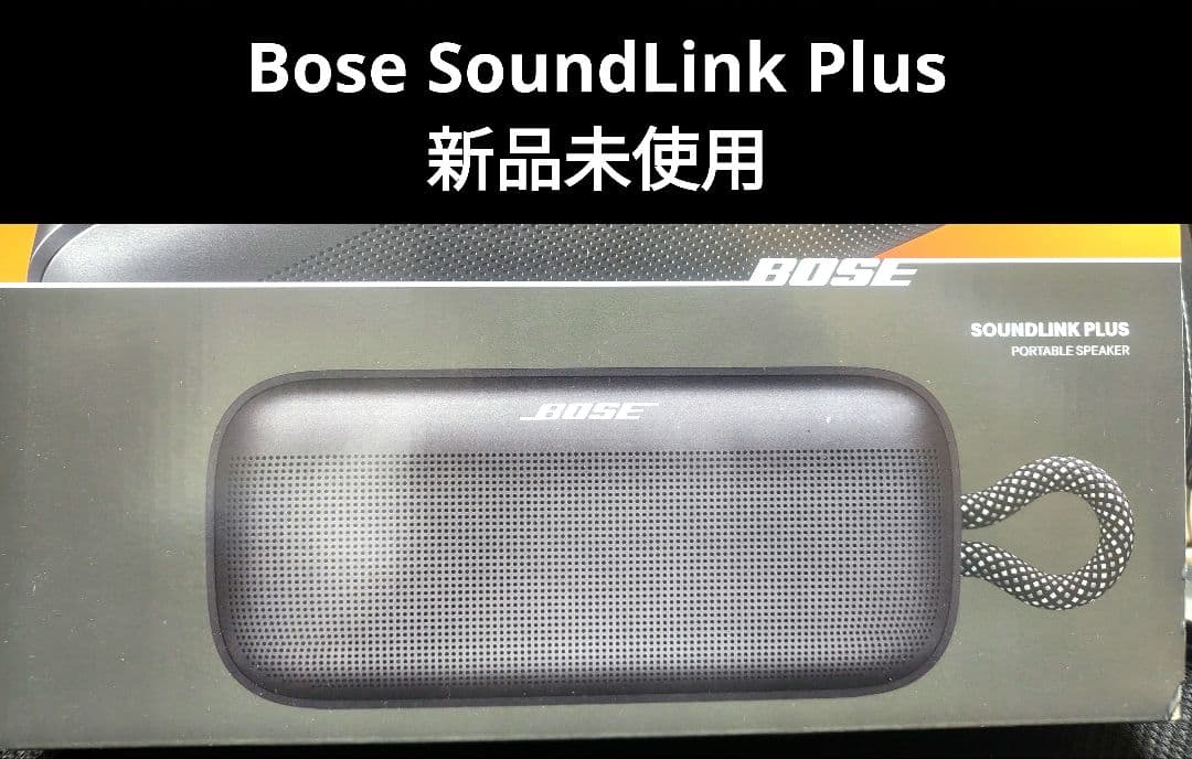 Bose SoundLink Plus 新品未使用