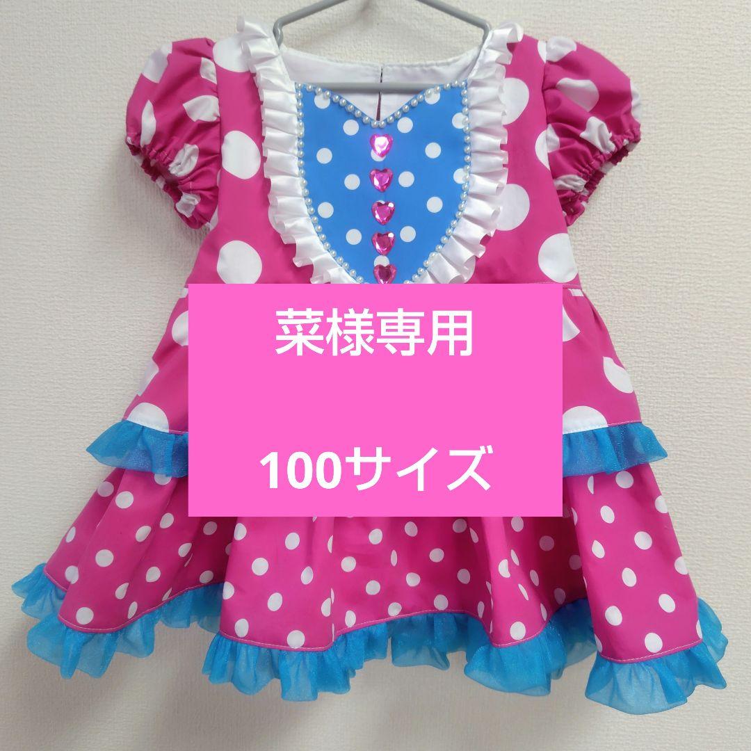 【菜】ミニー パルパルーザ ワンピース