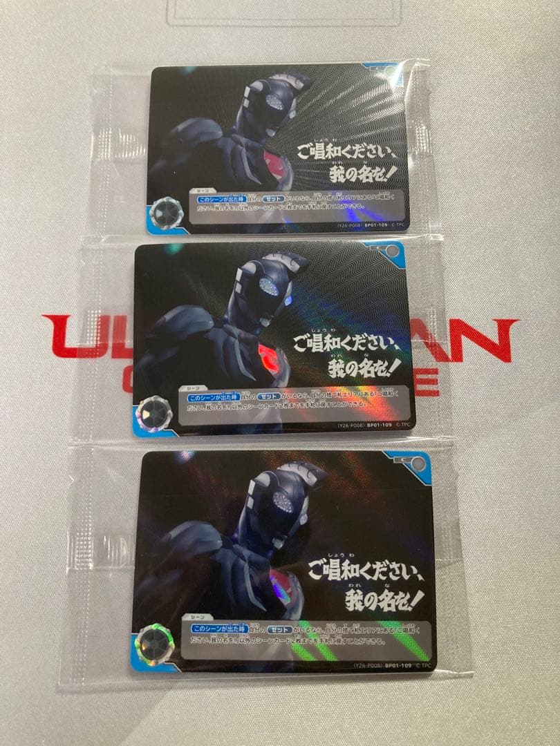 ウルトラマンカードゲーム ご唱和ください、我の名を！(PR) プロモ ゼット