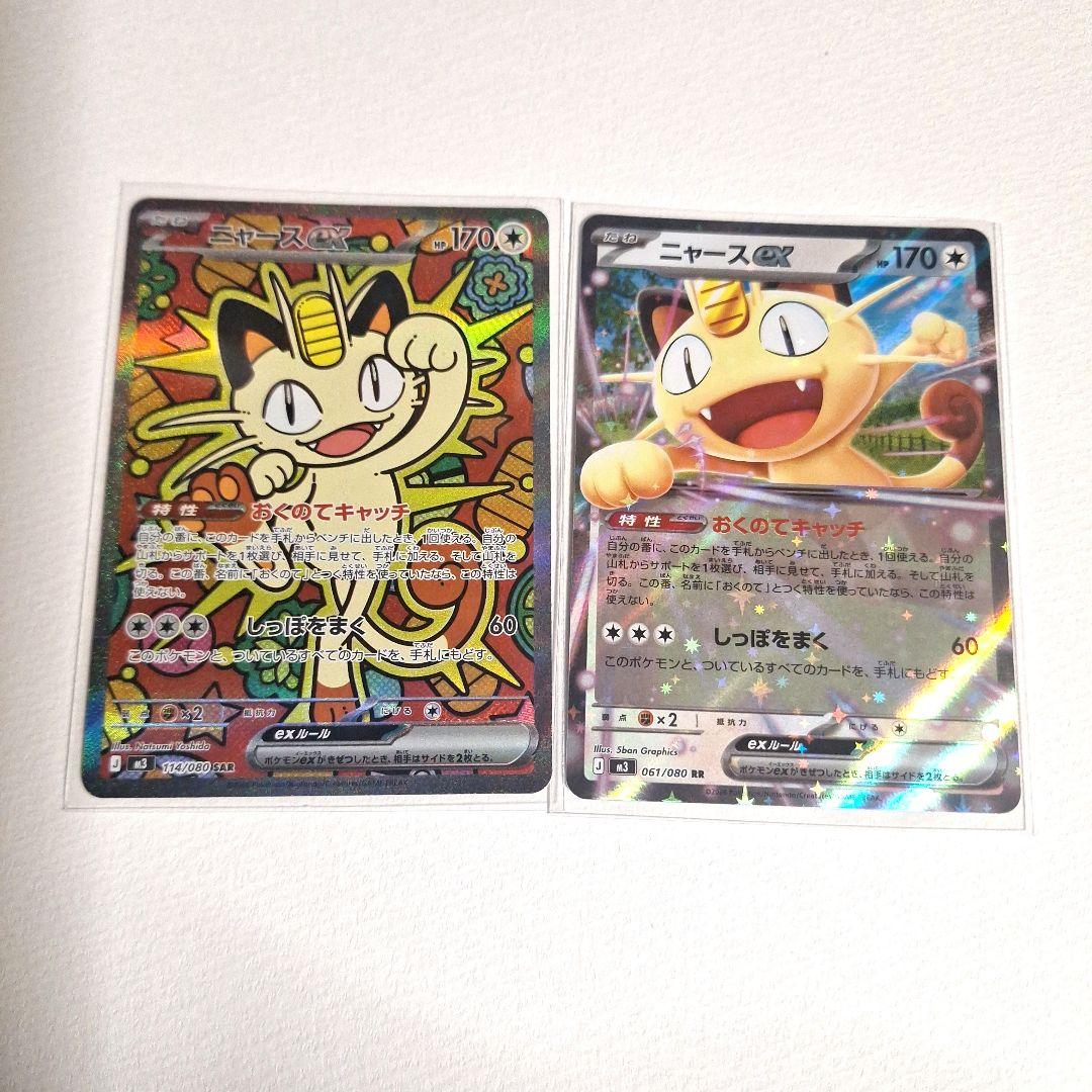 S*）様 ポケモンカードゲーム ムニキスゼロ ニャース ex sar rr