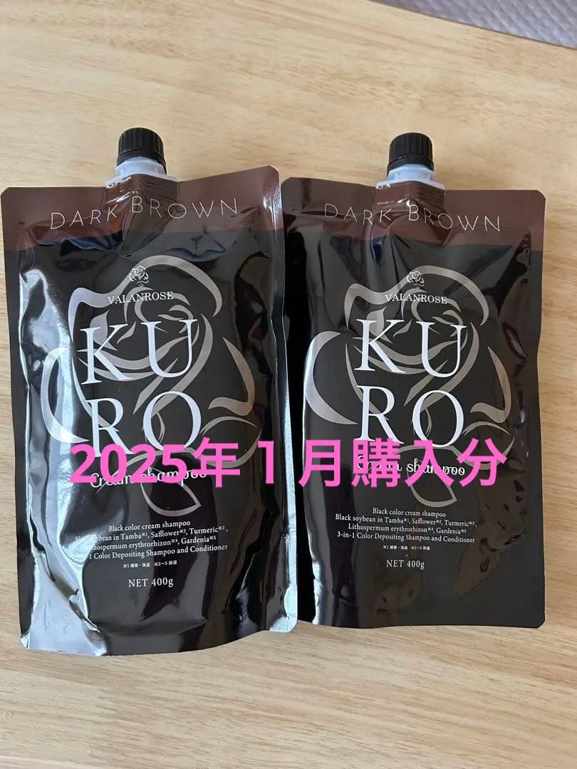 VALANROSE KUROクリームシャンプー2個 ダークブラウン