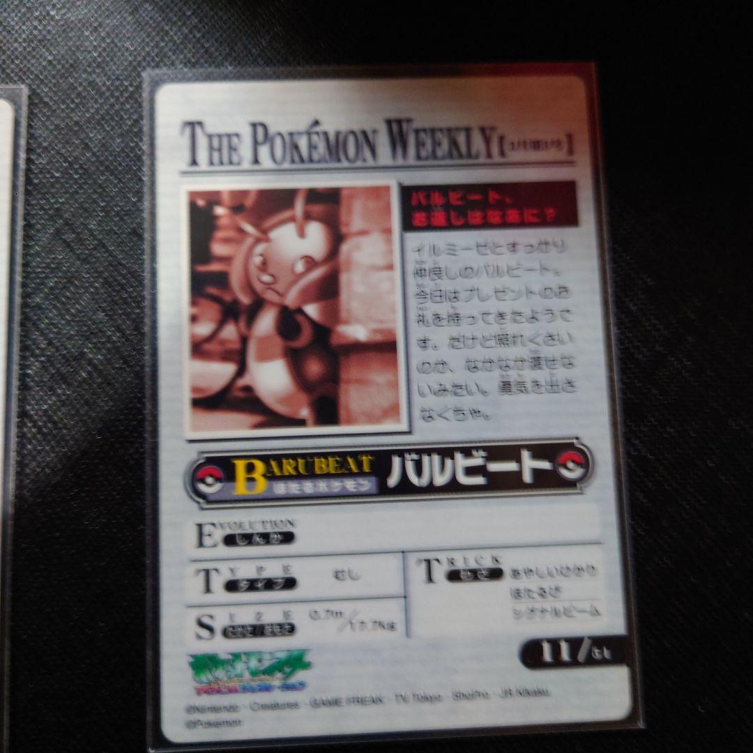 ポケモンウィークリー　 11枚セット＋5枚
