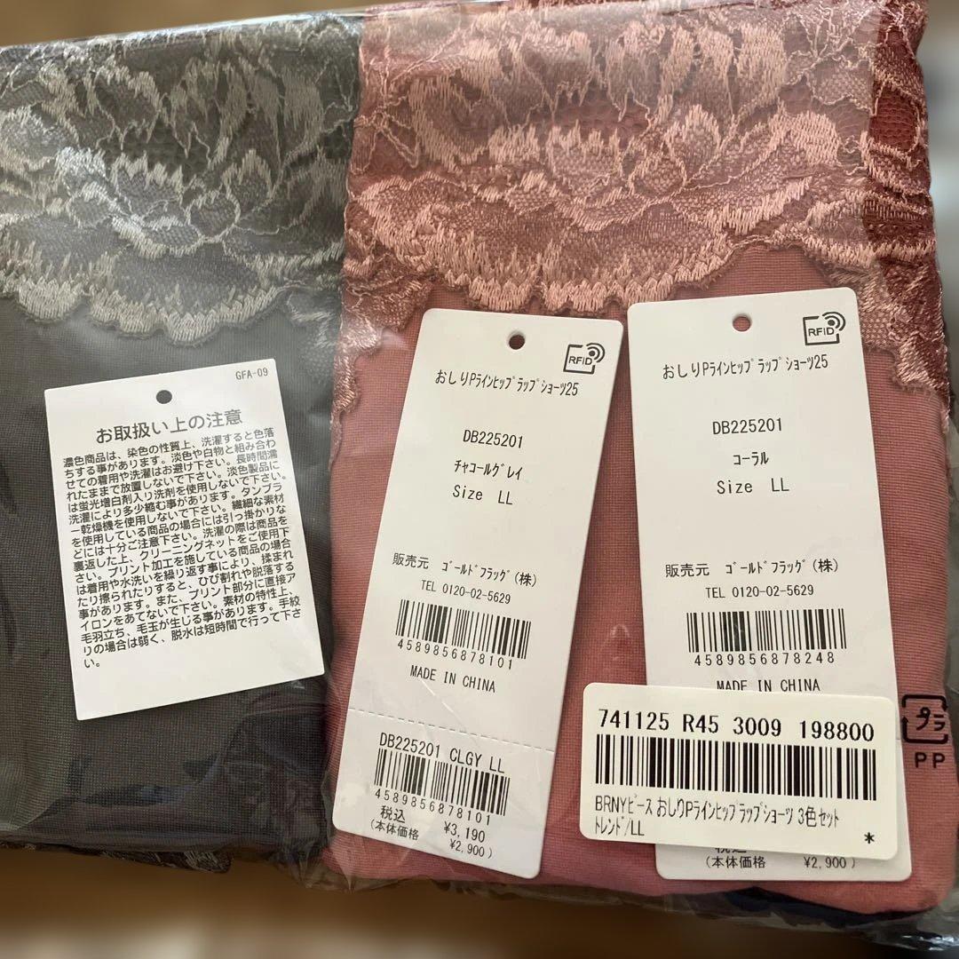 ブラデリスニューヨークＬＬサイズセット