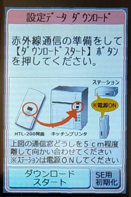 美品！安心TEC整備品！即日発送！東芝TEC・HTL-200 ハンディターミナル