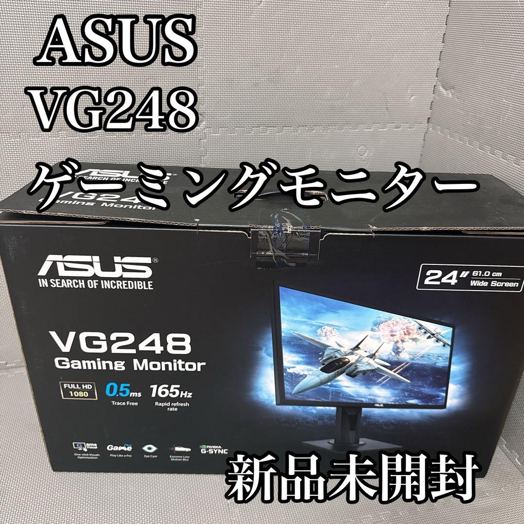 ASUS VG248 新品未開封 ゲーミングモニター 24インチ