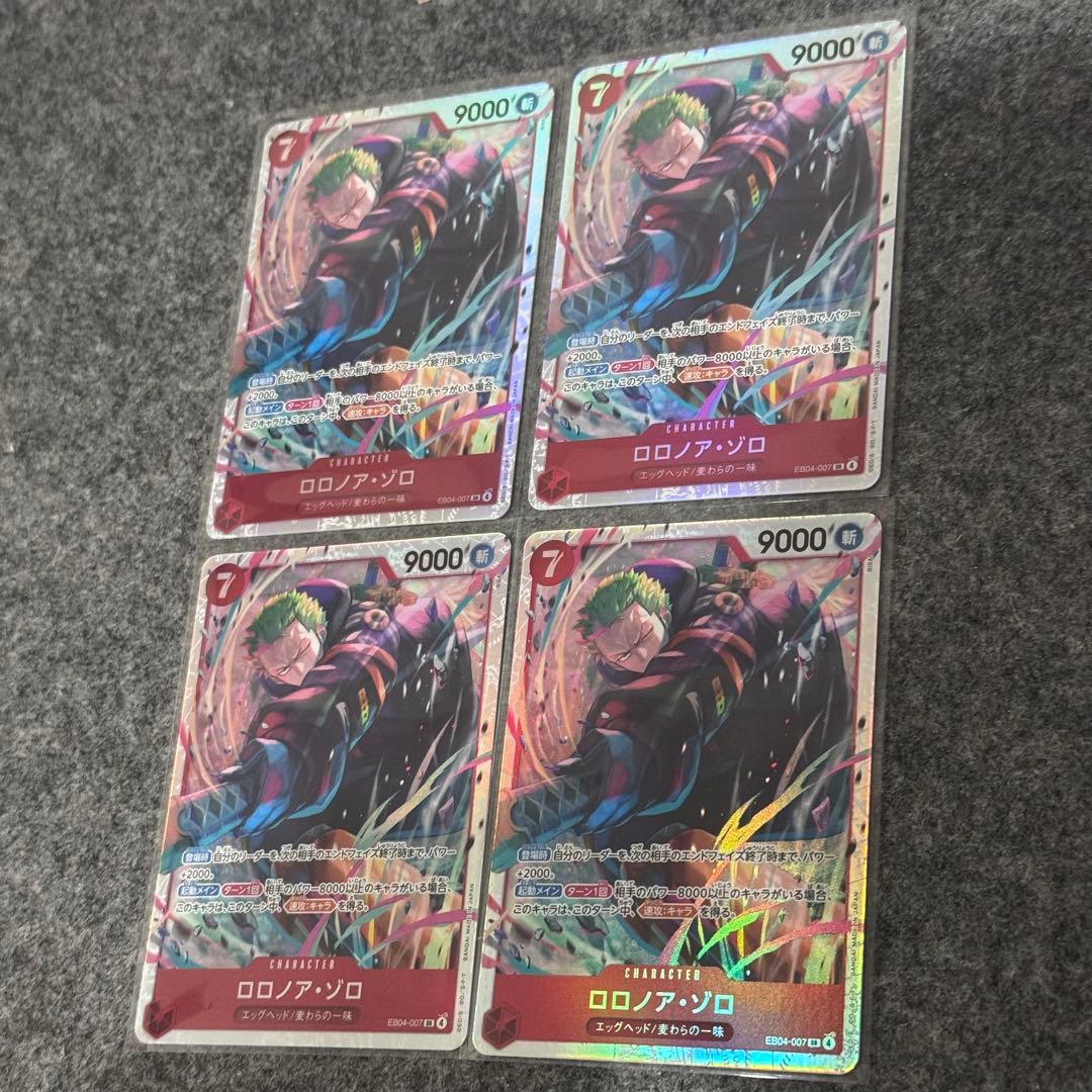 ワンピース カードゲーム 赤 SR ロロノア・ゾロ 4枚 EB04 エッグヘッド