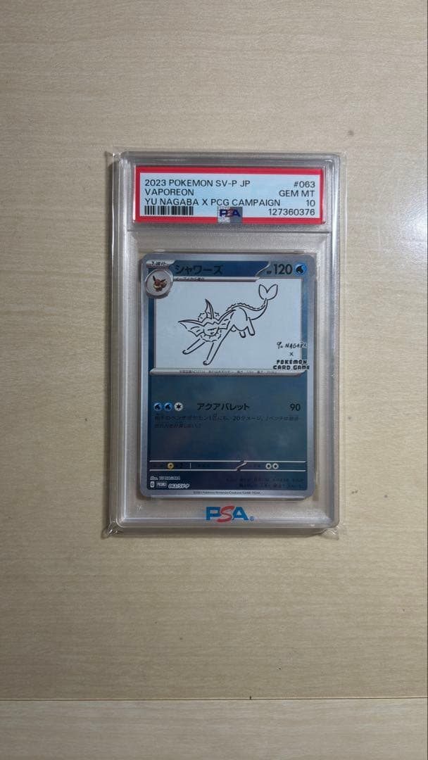 シャワーズ YU NAGABA コラボ プロモ PSA10 063/SV-P