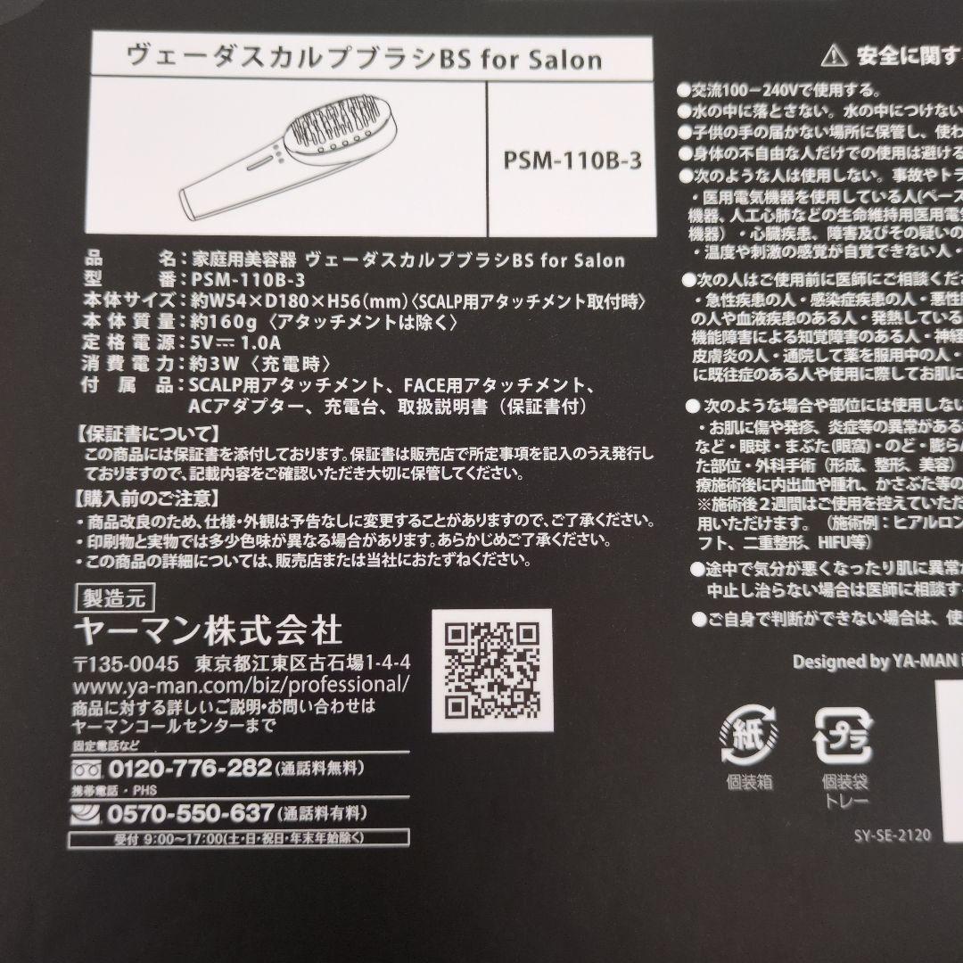 YAMAN　ヴェーダスカルプブラシBS for Salon　電気バリブラシ