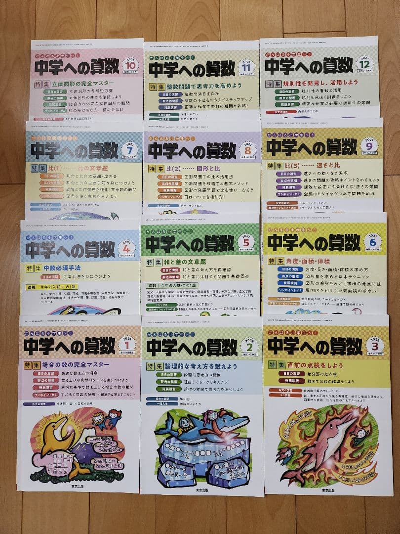 中学への算数 2021.4~2022.3 1年分