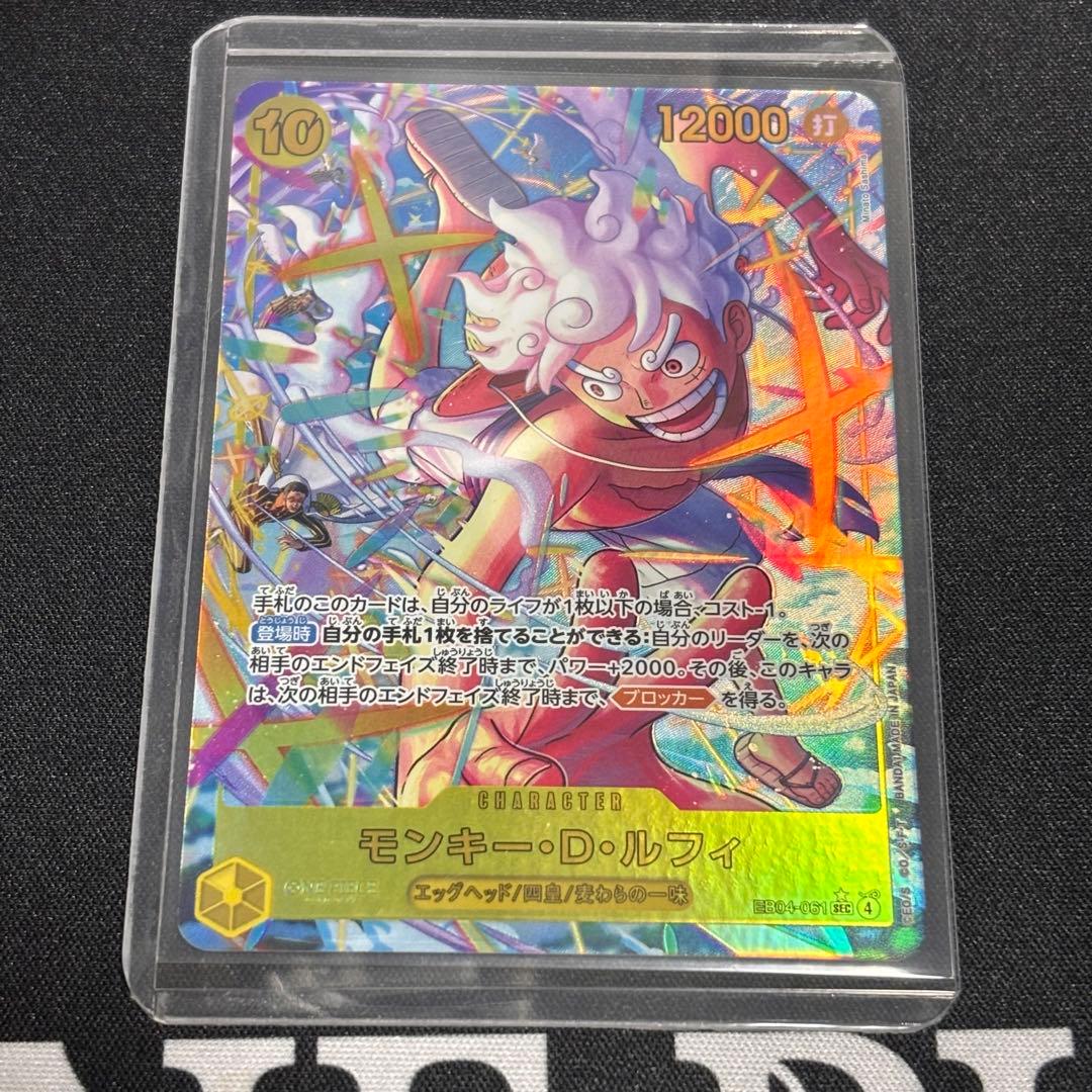 ワンピースカードゲーム　ルフィ　シークレットパラレル　EB04-061