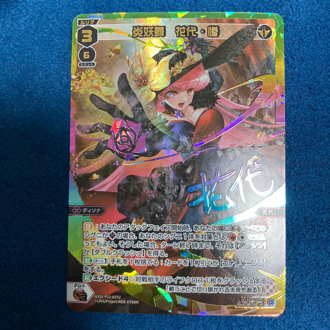 WIXOSS 炎妖舞花代・惨 UR ウィクロス　ディソナ