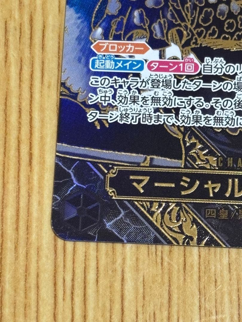 金　マーシャル D ティーチ 3周年スペシャル 師弟の絆