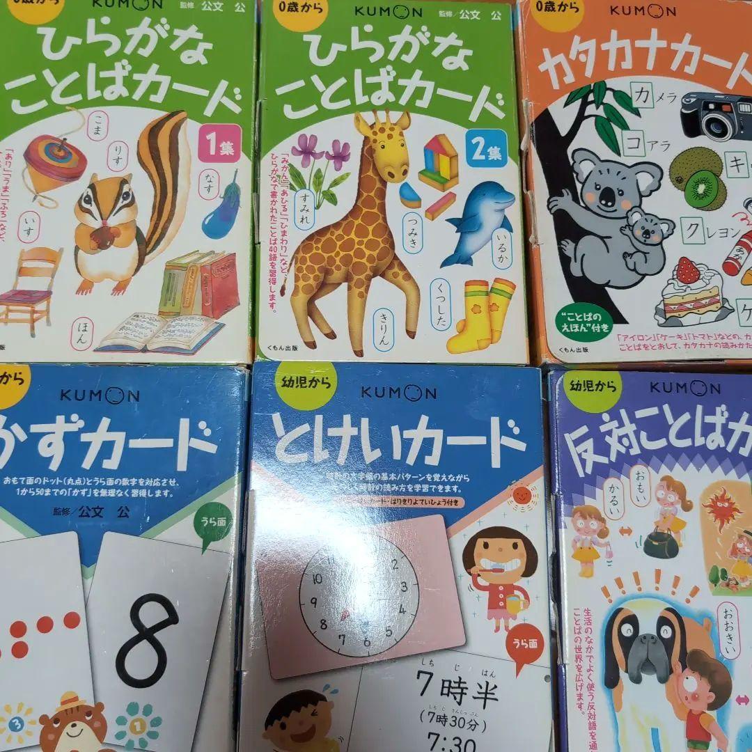 KUMON　くもんの知育カードセット 全20冊