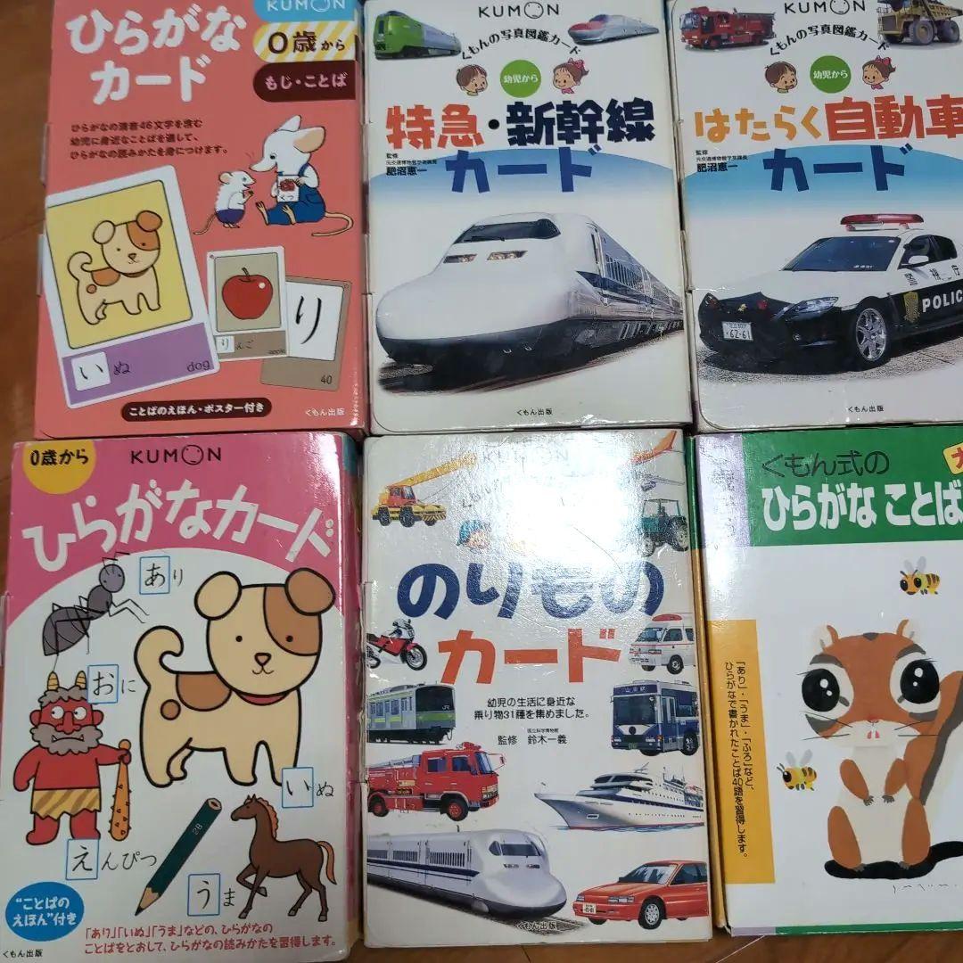 KUMON　くもんの知育カードセット 全20冊