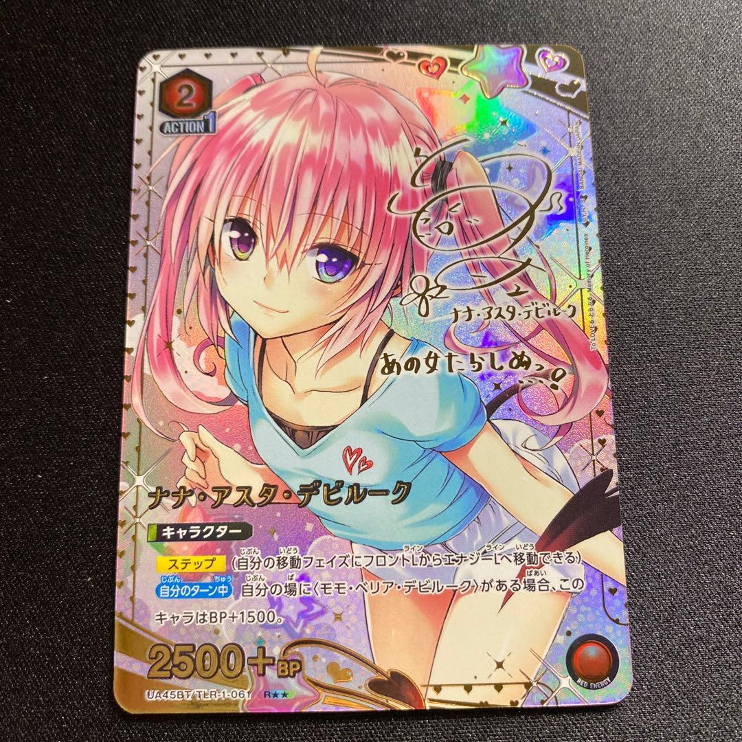 ユニオンアリーナTOLOVEる　R 星2サイン　ナナ