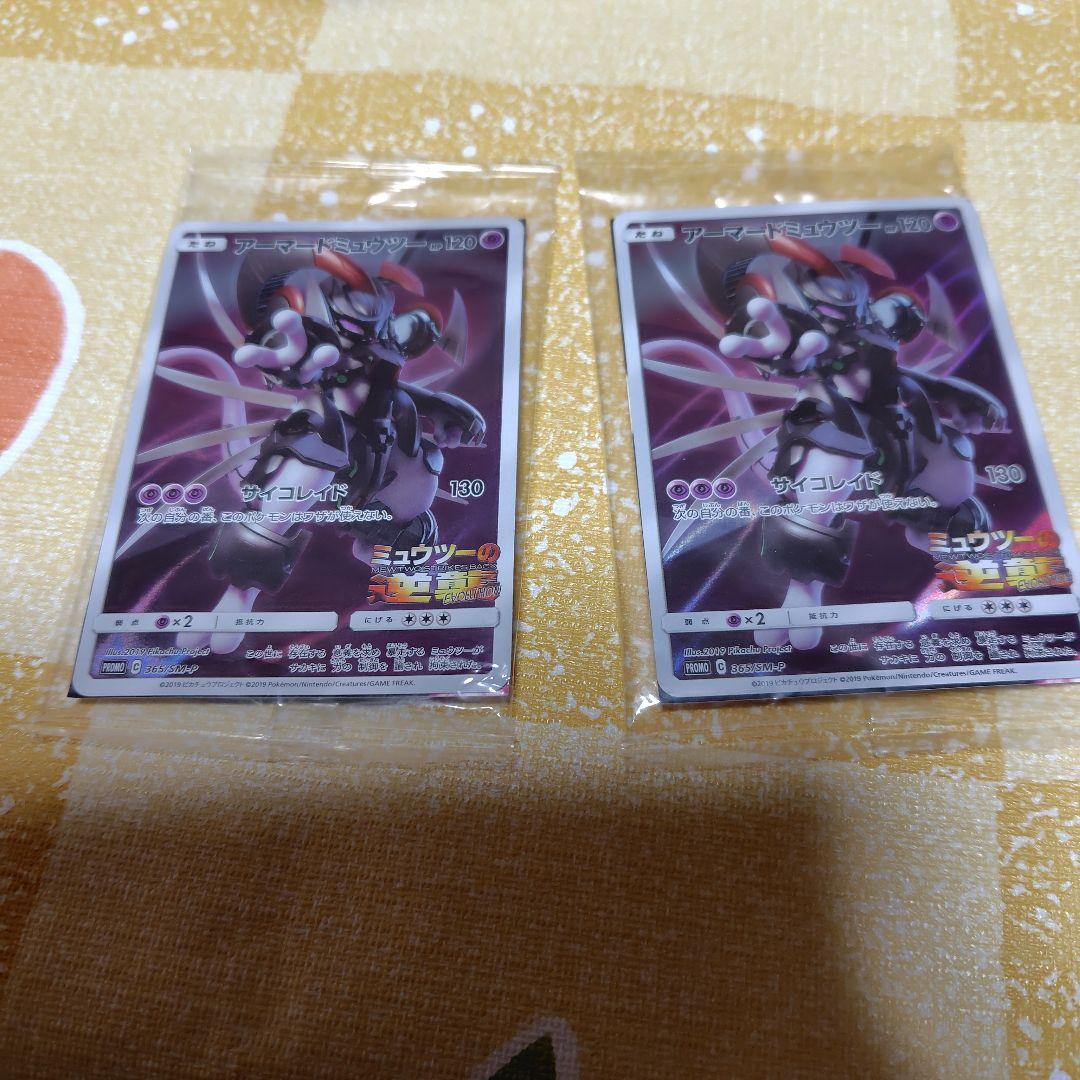 新品・未開封　アーマードミュウツー　ポケモンカード 2枚セット