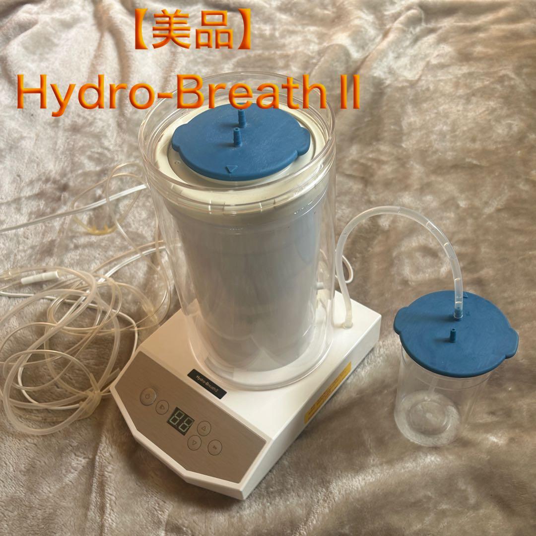 【美品】Hydro-BreathⅡ 水素ガス発生装置ハイドロブレスⅡ