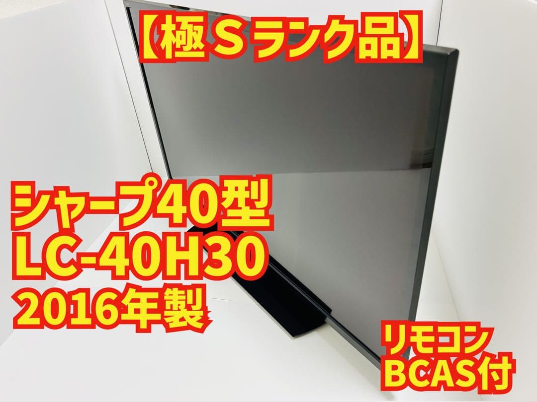 【1月15日まで】シャープ40型液晶テレビAQUOS LC-40H30