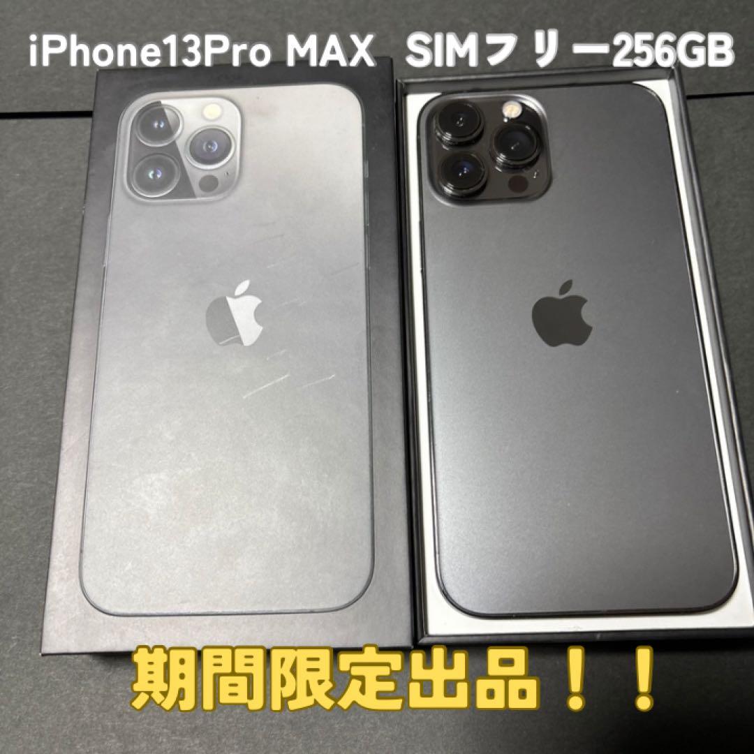 Apple iPhone13Pro MAX グラファイト 本体256GB