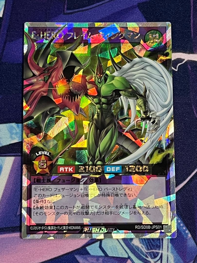 遊戯王ラッシュデュエル E・HERO フレイムウィングマン オーバーラッシュレア